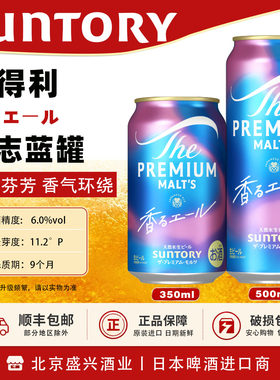 三得利万志蓝罐天然水生啤酒新