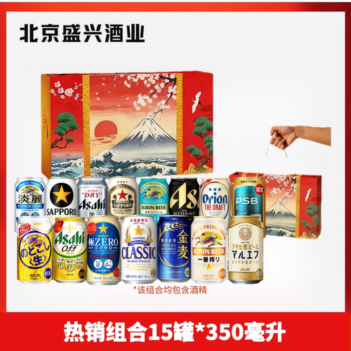 日本进口啤酒尝鲜组合一次喝全