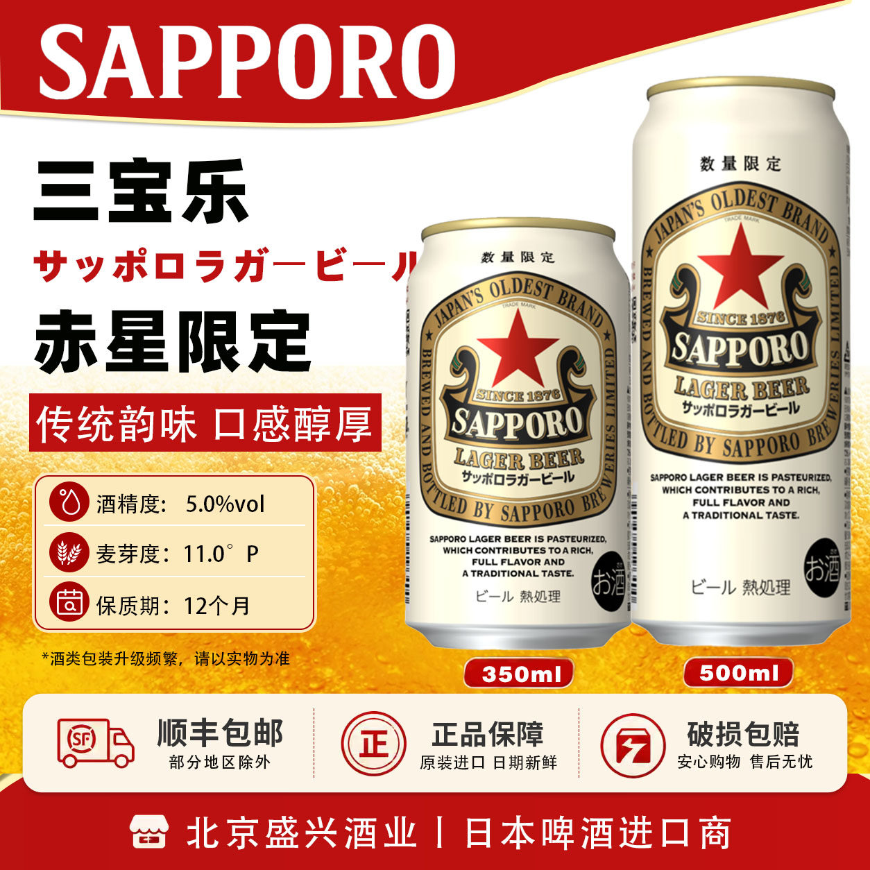 【赤星限定】4月产复古赤星啤酒