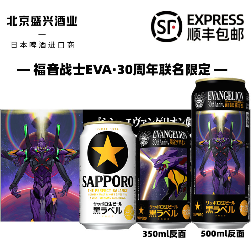 3月产福音战士EVA黑标联名限定