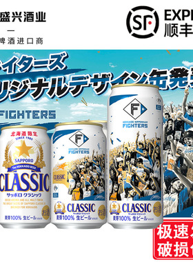 3月产 日本进口战斗士北海道限定 札幌三宝乐 CLASSIC啤酒350ml