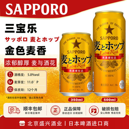 12月产日本原装进口札幌三宝乐金麦啤酒Sapporo金色麦香