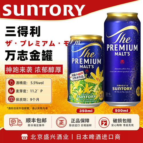 三得利万志阿苏天然水生啤酒