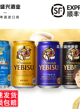 10月产现货 日本原装进口三宝乐SAPPORO札幌惠比寿啤酒 350/500ml