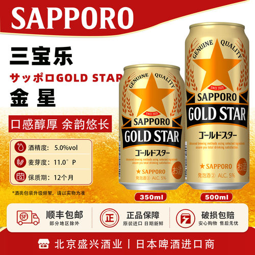 5月产三宝乐金星啤酒