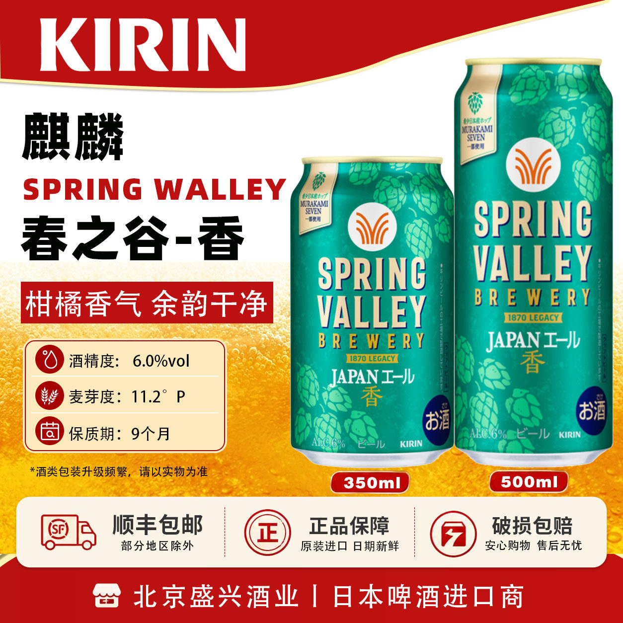 【5月产】麒麟春之谷艾尔香绿罐