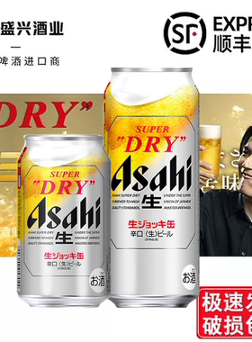 【26年3月产】 SUPER DRY超爽全开盖 日本进口Asahi朝日生啤酒