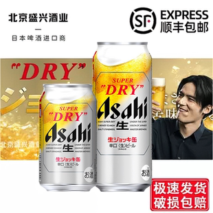 DRY超爽全开盖 SUPER 日本进口Asahi朝日生啤酒 26年3月产