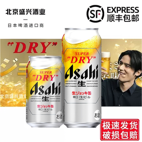 26年3月产朝日全开盖Asahi啤酒