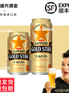 10月产 日本原装进口三宝乐SAPPORO札幌金星GOLD STAR啤酒 发泡酒