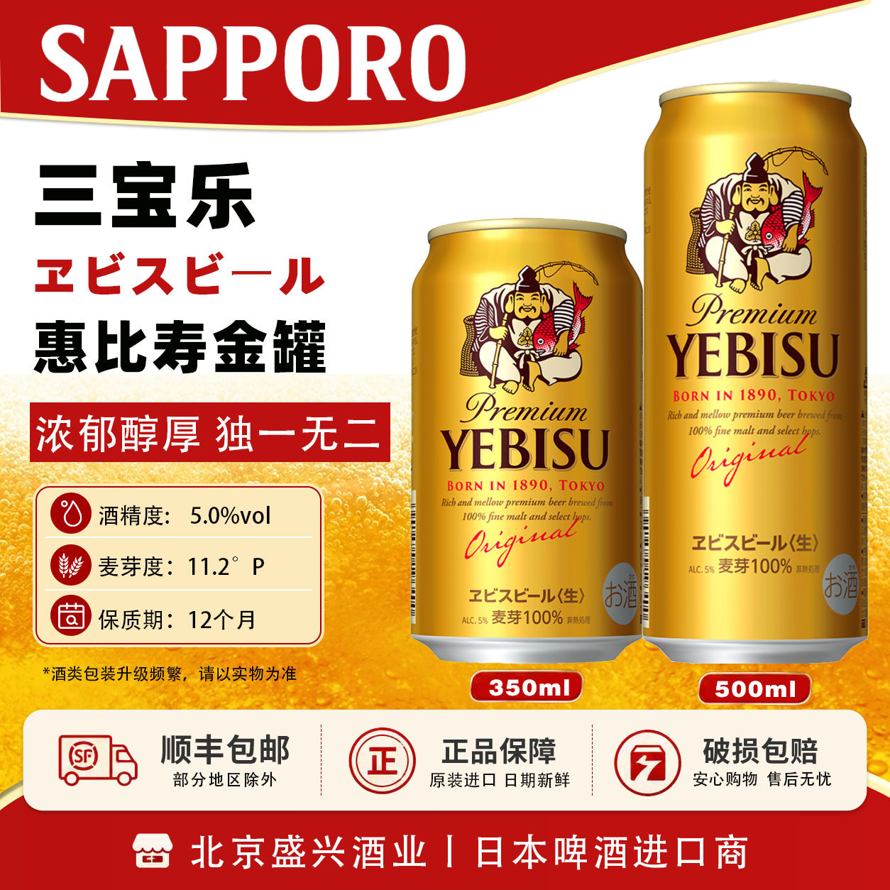 3月产现货 日本原装进口三宝乐SAPPORO札幌惠比寿啤酒 350/500ml