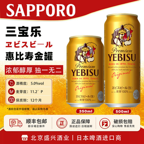 3月产新日期札幌惠比寿啤酒