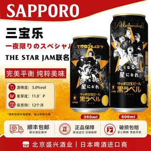 【6月产新联名】 三宝乐黑星THE STAR JAM联名限定札幌黑标