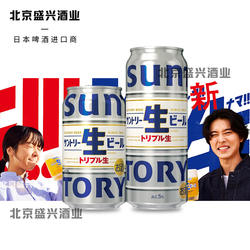 5月产 日本进口SUNTORY三得利生啤酒 麦芽爽口生啤酒350/500ml