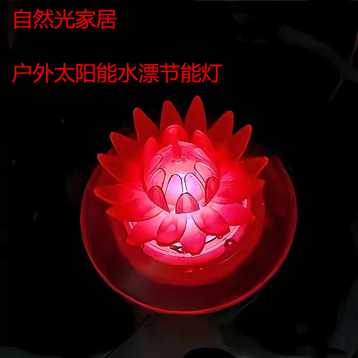 户外花园太阳能氛围灯led灯水漂酒店假山水池装饰莲花灯庭院夜灯