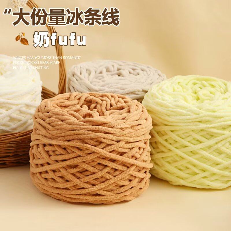 大团3.3两冰条线粗毛线团手工diy材料勾鞋坐垫钩拖鞋男女编织,服饰配件/皮带/帽子/围巾,毛线,淘宝优惠券,粉丝福利购,淘宝优惠卷