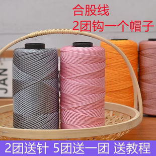 粗合股钩包线手工钩编包包手编坐垫帽子三股冰丝勾鞋线亮丝丙纶线
