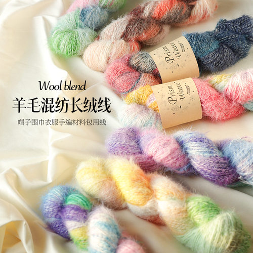 雪绒宝混纺羊毛长绒毛线帽子围巾衣服手编材料包同款长毛彩线团