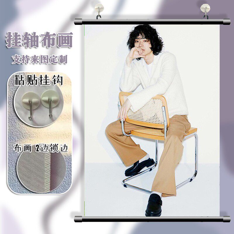 菅田将晖 周边海报挂画宿舍寝室装饰画挂布画来图定制图片图案