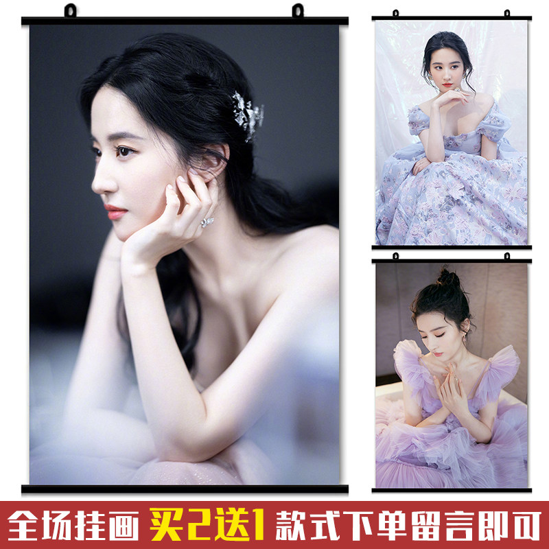 刘亦菲 挂画壁画海报明星应援周边礼物