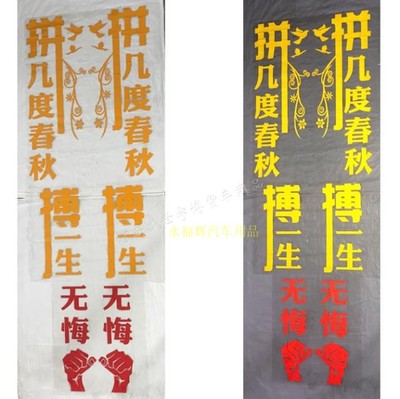 大货车导流板车贴反光车身拉花贴纸贴画大号拼几度春秋博一生无悔