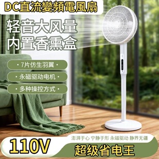 台湾110V伏电风扇DC直流落地扇一级能效智能语音轻音家用变频遥控