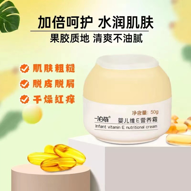 一泊萌婴儿维E营养面霜不含油脂