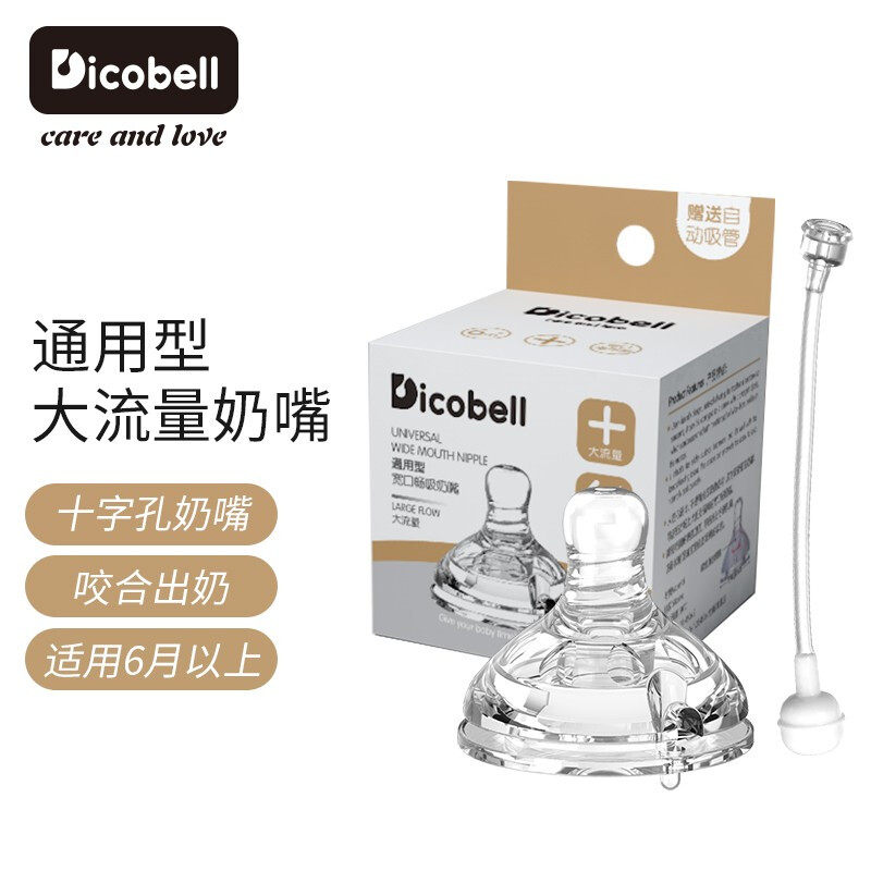 迪可贝儿婴儿宽口径超软防真母乳实感硅胶奶嘴带吸管新生儿通用型