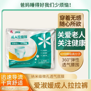 爱淑媛成人纸尿裤 大号老人孕妇尿不湿男女通用吸水透气舒适拉拉裤