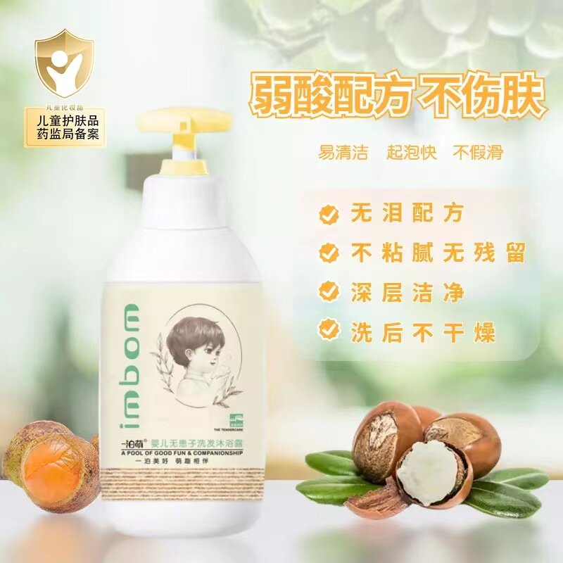 一泊萌婴儿无患子洗发沐浴露滋润护肤沐浴洗发水易洗洗发沐浴乳液