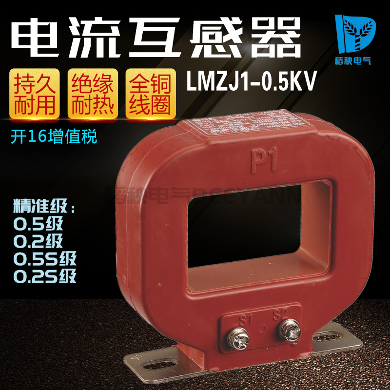 LMZJ1-0.5 低压封闭计量浇注互感器 1500/5A 0.5/0.2/0.5S/0.2S级 五金/工具 电流互感器 原图主图