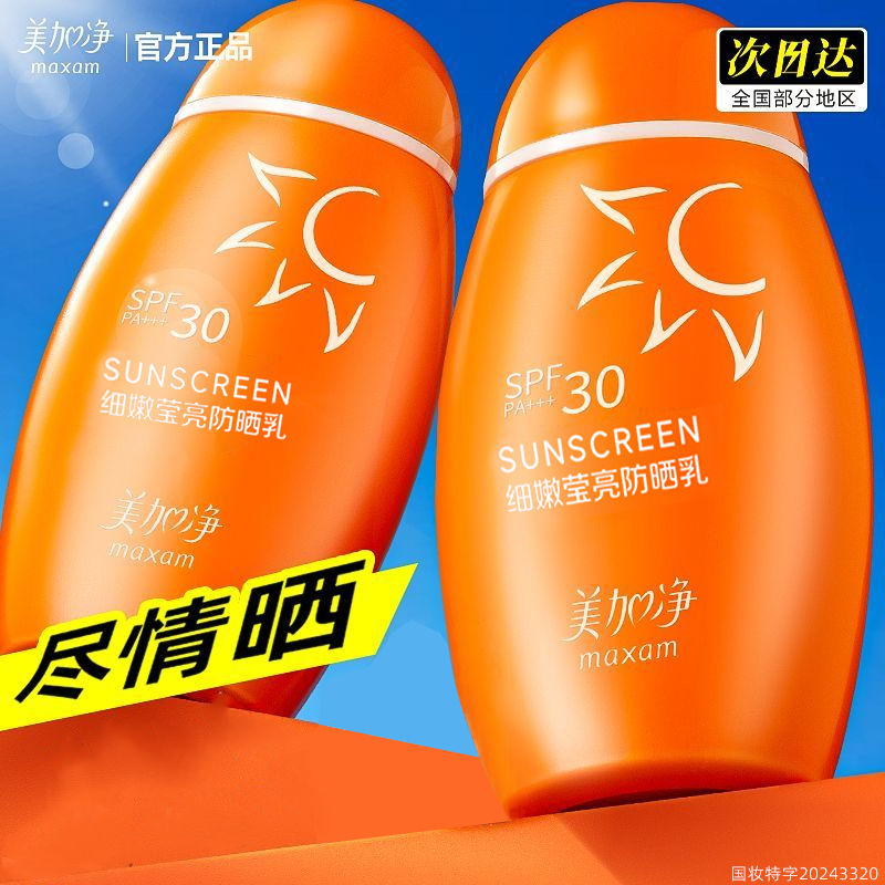 美加净细嫩柔亮防晒霜乳面部身体清爽隔离户外防紫外线官方正品