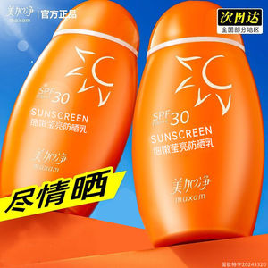 美加净细嫩柔亮防晒霜乳面部身体清爽隔离户外防紫外线官方正品