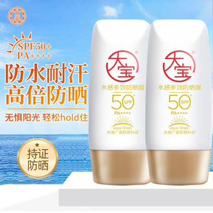大宝水感多效防晒霜乳液防水耐汗官方正品清爽不油腻女男士军训