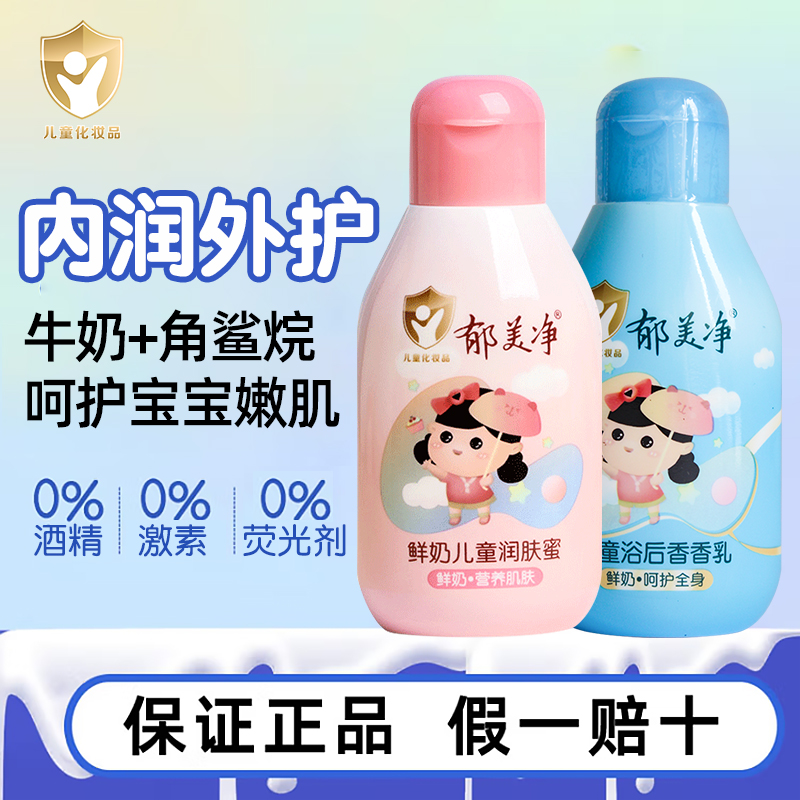 郁美净鲜奶儿童润肤蜜110g秋冬季宝宝面霜身体乳滋润保湿正品国货