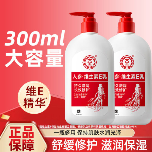大宝维生素e乳300ml乳液面霜女男士秋冬补水保湿滋润官方官网正品