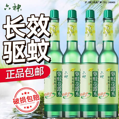 六神驱蚊花露水195ml经典玻璃瓶正品官方清凉拖地蚊不叮防蚊虫