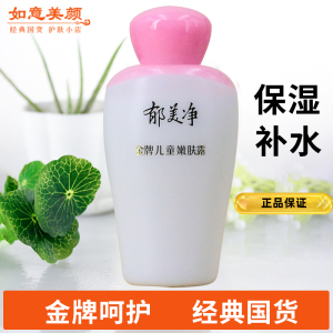 郁美净儿童霜金牌润肤露乳宝宝面霜保湿补水滋润春夏季官方旗舰店