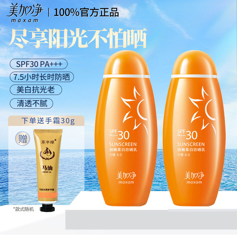 美加净防晒霜防水防汗官方旗舰店官网品牌正品春夏季不油腻女男士