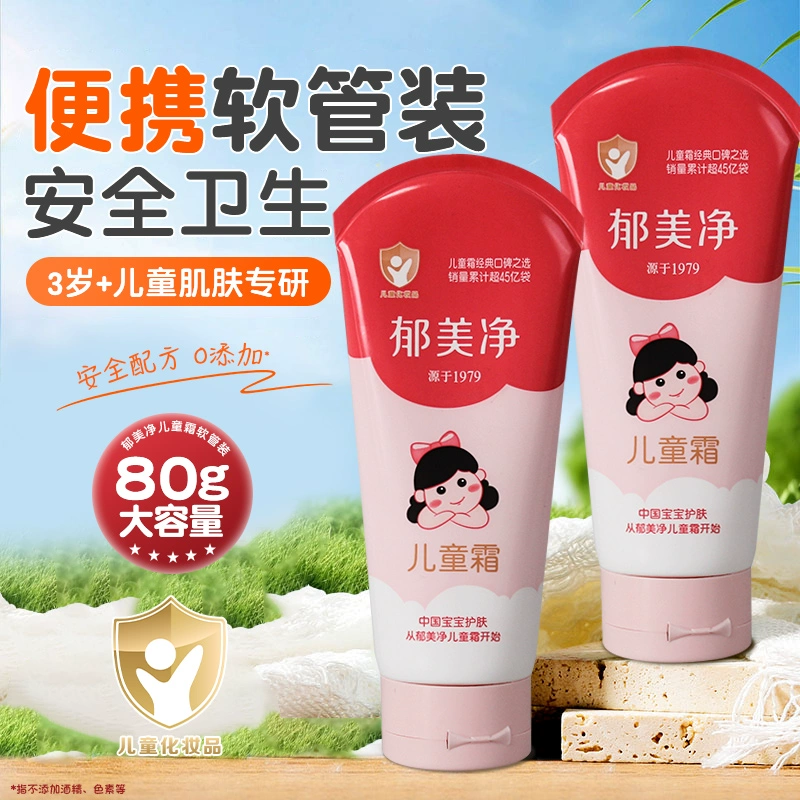 郁美净儿童霜软管80g宝宝婴儿面霜专用护手小支便携春夏官方正品