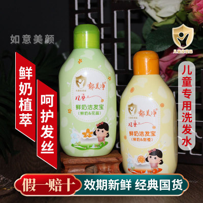 儿童洗发水鲜奶洁发郁美净