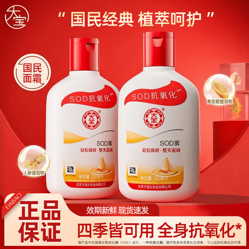 大宝SOD蜜乳液面霜身体乳补水保湿滋润抗氧化女男士秋冬官方正品