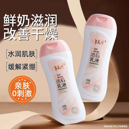 郁美净浴后乳液身体乳男女士秋冬洗澡补水保湿滋润正品官方润肤乳