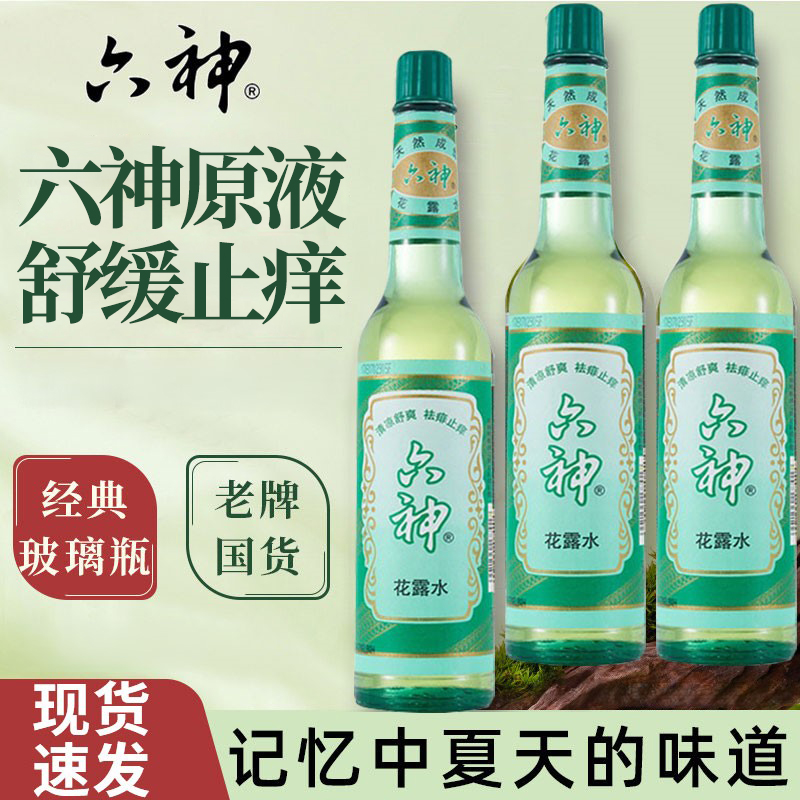 六神经典大瓶花露水止痒舒缓