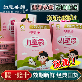 郁美净儿童霜25g袋装官方官网正品补水保湿滋润护肤品老牌子国货