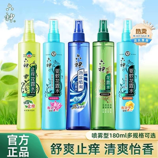 六神花露水香喷雾有效驱蚊液清凉经典原香防蚊不叮官方不黏腻正品