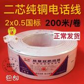 包邮 国标全新料05二芯电话线2芯200米纯铜电话线两芯电话信号线缆