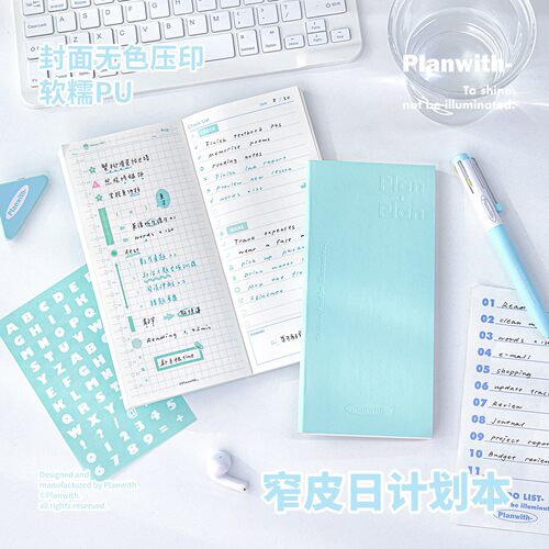 Planwith简约日计划本