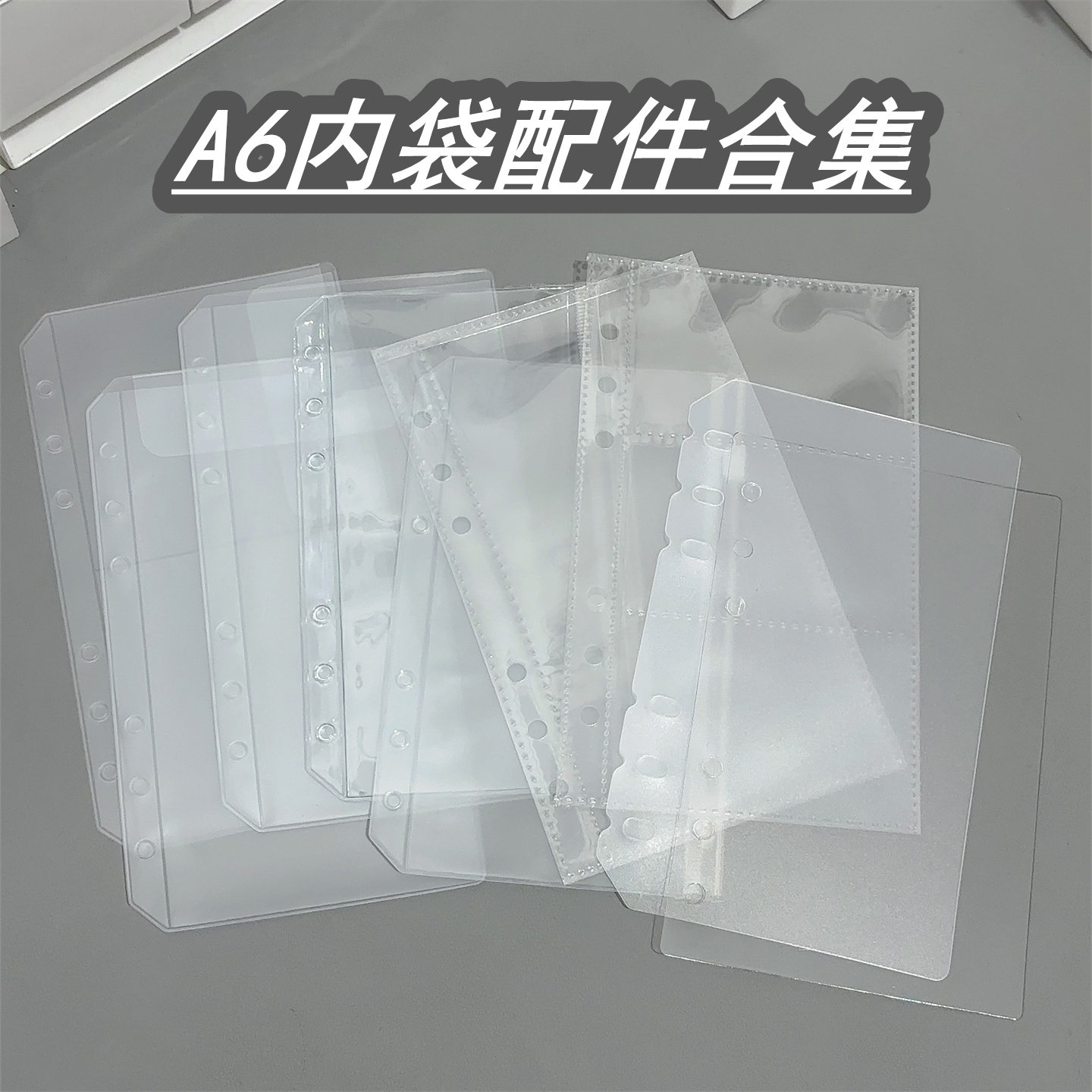 A6内袋配件内页合集活页本替换内芯pp隔板pet挡板手账本收纳袋