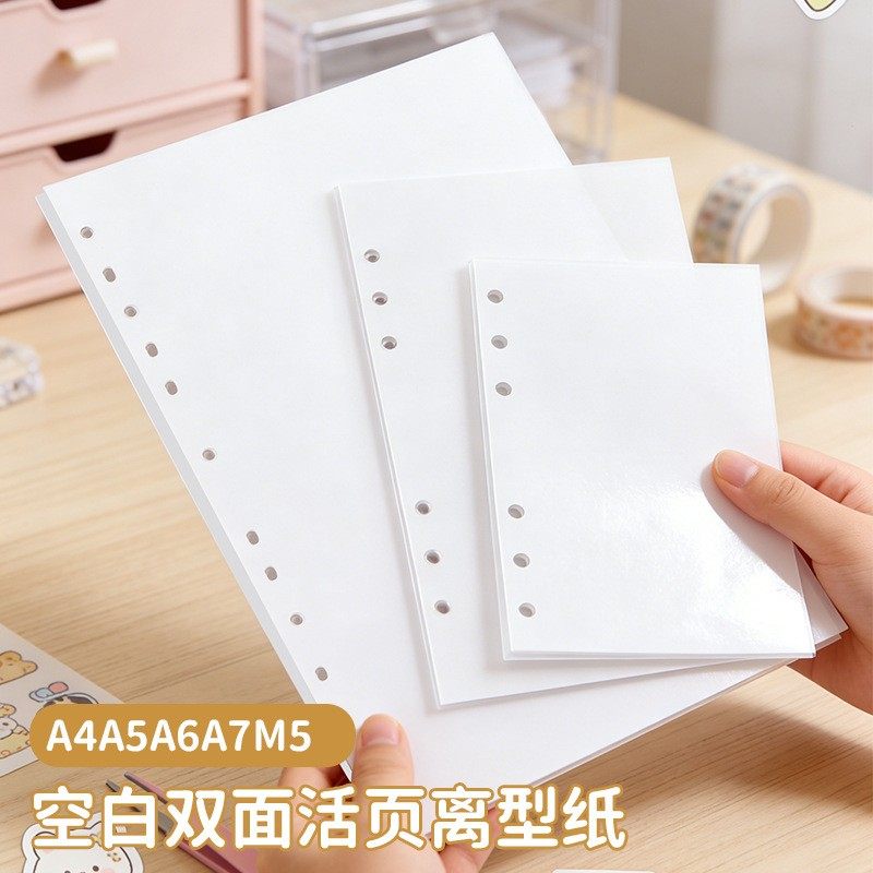 空白双面加厚离型纸A4A5A6A7M5手帐替芯纸DIY素材贴纸胶带收纳本